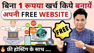 Without Money  How To Make A Free Website  | Free Website Kaise Banaye | Free Hosting ke Saath