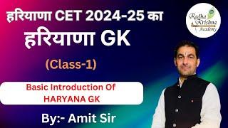 Basic Introduction Of Haryana Gk (Class-1) By Amit Sir Radha Krishna Academy #hssccet #govtexam