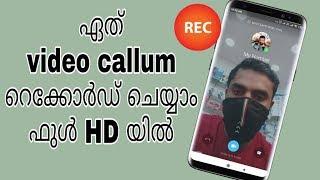 How to Record Video call on IMO, Skype, Whatsapp, Facebook on Mobile