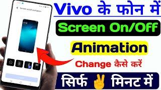 Vivo phone me screen on/off style animation setting,screen on/off animation style change kaise kare