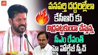 CM Revanth Reddy HIGH VOLTAGE SPEECH At Wanaparthy Public Meeting | KCR | KTR | Harish Rao | YOYOTV