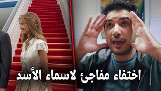 شوووو عم تعمل أسماء الأسد مع رئيسي بالطيارة !!! يا عيبوووو