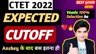 CTET ANSWER KEY 2022 DOWNLOAD,CTET PAPER EXPECTED CUTOFF2022,CTET CUTOFF AFTER ANSWER KEY,CTET 2022