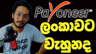 Is Payoneer banned Sri Lanka