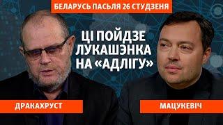 «Беларусь пасьля 26 студзеня». Прагноз былога дыплямата Паўла Мацукевіча