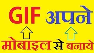 How to make gif from mobile or intro or animation hindi urdu