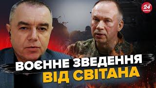 СВІТАН: ЗСУ ПРЯМУЮТЬ на Луганськ! Військові РФ ВРАЖЕНІ втратами на Харківщині!