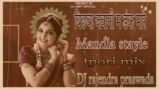 bichwa Jawani ka dank mare hindi tapori mandla stayle DJ rajendra praswada