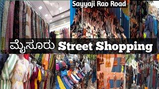 ಮೈಸೂರು ಸ್ಟ್ರೀಟ್ ಶಾಪಿಂಗ್/Mysore street shopping /Cheapest price shopping 