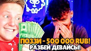 ДОНАЧУ СТРИМЕРАМ 500.000 РУБЛЕЙ! (10 Челленджей)