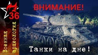 ВОЕННАЯ АРХЕОЛОГИЯ. Подъем уникальной военной техники. Т-34, КВ-1, M3 "Stuart", StuG III, Ил-2