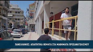 Πανελλήνιες: Aπαιτητικά τα θέματα των μαθημάτων προσανατολισμού