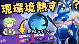 【バ火力】現環境暴れてるポケモン達を完封！？ゲッコウガ徹底解説【ポケモンユナイト】【よしもとゲーミング】【ADCずんだもん】