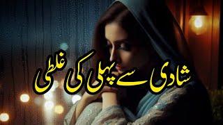 Shadi Sy Pehly Ki Ghalti  | Story No.339 | Urdu & Hindi Stories | By Aleeza Talk