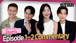 [Jep-foiler] My Sweet Mobster Cast Commentary | Um Taegoo X Han seonHwa X Kwon Yul