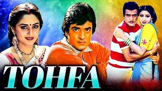 Tohfa (1984) Full Hindi Movie | Jeetendra | Sridevi | Jaya Prada | 80s Hits Bollywood Superhit Movie