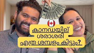 Salary in Canada | Migrate to Canada | Canada PR | Canada Malayalam Vlogs | Canada Immigration