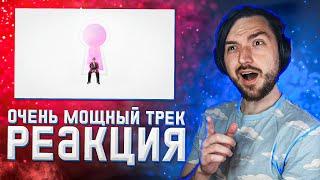 РЕАКЦИЯ на ТРЕК The Limba - Секрет (Lyric video)