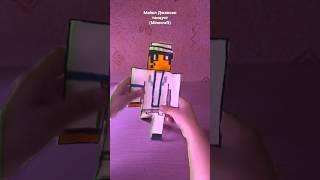 smooth criminal Майкл Джексон танцует (Minecraft)