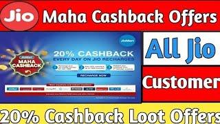 JIOMART MAHA CASHBACK OFFER | JIO 20% RECHARGE CASHBACK OFFER | HOW TO REDEEM JIOMART CASHBACK