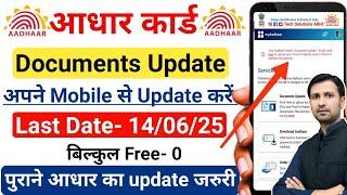 aadhar card update kaise kare | Update aadhar card online | Aadhaar document update | #aadharcard #