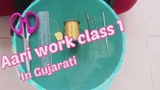 Aari work class 1 in Gujarati . Machi work classes