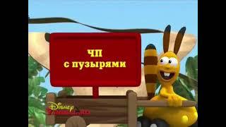 Jungle Junction Russia Opening Credits Title Cards