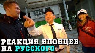Нереальная реакция японцев на РУССКИХ парней! Видят русских впервые в жизни
