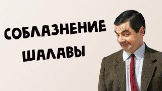 ДЕВУШКА СОМНИТЕЛЬНОЙ АДЕКВАТНОСТИ