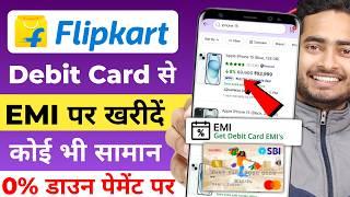 Flipkart Debit Card EMI | Flipkart Se EMI Pe Phone Kaise Buy Kare Debit Card 2024 Flipkart debit EMI