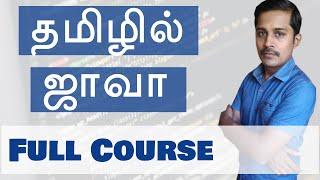 தமிழில் Java (OOPs) Full Course in Tamil -தமிழில் ஜாவா - OOPs Concepts - Payilagam - Muthuramalingam