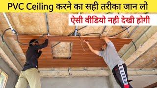 How to make PVC Ceiling Design 2023 | PVC Ceiling Complete Detail with price in hindi