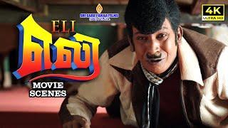 "ELI" Tamil Movie Vaigai Puyal Vadivelu Super Hit Comedy Action Tamil Movie #scene HD