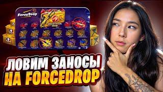 🟪 НАВОДИМ СУЕТУ на FORCEDROP - МОЖНО ли ОКУПИТЬСЯ с КОСАРЯ? | ФОРС ДРОП | Промокод на FORCEDROP