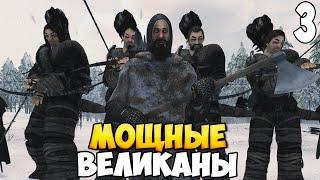 СПАСЕНИЕ ОДИЧАЛЫХ  Mount & Blade 2: Bannerlord #3