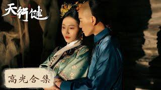 EP31-36 高光合集——林浩瀚为革命牺牲，穆青乌兰珊投身革命 | [ENG SUB]《天行健 Heroes》