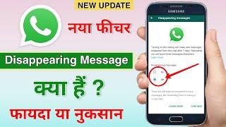 WhatsApp Disappearing Messages New Updates | whatsapp new features | whatsapp disappearing kya hai ?