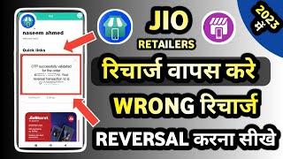 Jio Pos Plus Wrong Recharge Reversal Jio Retailer Wrong Recharge Reversal Jioposlite Recharge Refund