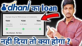 dhani loan nahi diya toh kya hoga ? I dhani loan details hindi me I how to Repayment Dhani loan