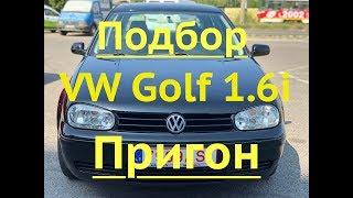 VW Golf подбор и пригон В поисках бюджетного хэтчбека на бензине