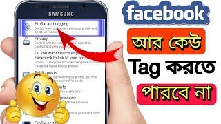 How To Stop Tagging Me On Facebook In Bangla | Facebook Tag Off 2022 | bangla | Techno Plenta