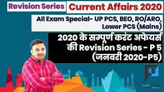 Current Affairs 2020 Complete Revision Series-5 (Current Affairs January to July 2020)