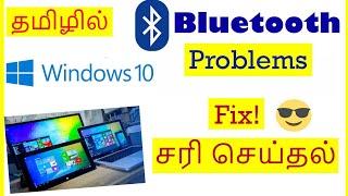 Fix Bluetooth Not Working in windows 10 Tamil |VividTech