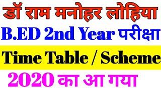 rmlau b.ed 2nd year Time Table 2020 आ गया |rmlau news today | rmlau latest news today |bed exam sche