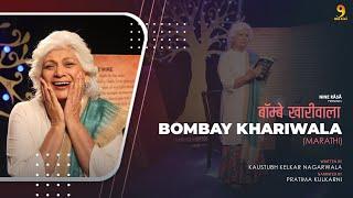 Bombay Khariwala | Narrated By Pratima Kulkarni | Stories on Nine Rãsã