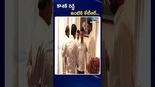 KTR Visits Kaushik Reddy House | కౌశిక్ రెడ్డి ఇంటికి కేటీఆర్ | ZEE Telugu News