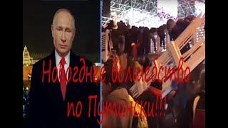 Новогоднее волшебство по Путински!!! (падение моста в парке Горького)