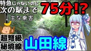 (概要欄必読)【18きっぷ東北縦断】#8:東日本最恐の秘境路線:山田線を行く二時間【VOICEROID旅行】