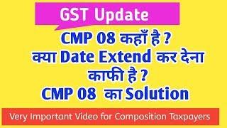 CMP 08 | Where is CMP 08 ? | Solution of CMP 08