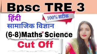 Bpsc TRE 3 (6-8) Cut Off Maths Science, हिंदी सामाजिक विज्ञान का 100% सटीक by Bandana yd